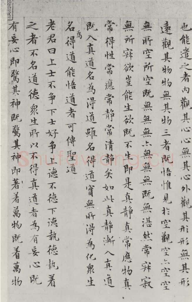明朝 文征明 书太上常清静经之二 书法作品