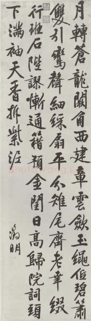 明朝 文征明 书七言律诗 书法作品
