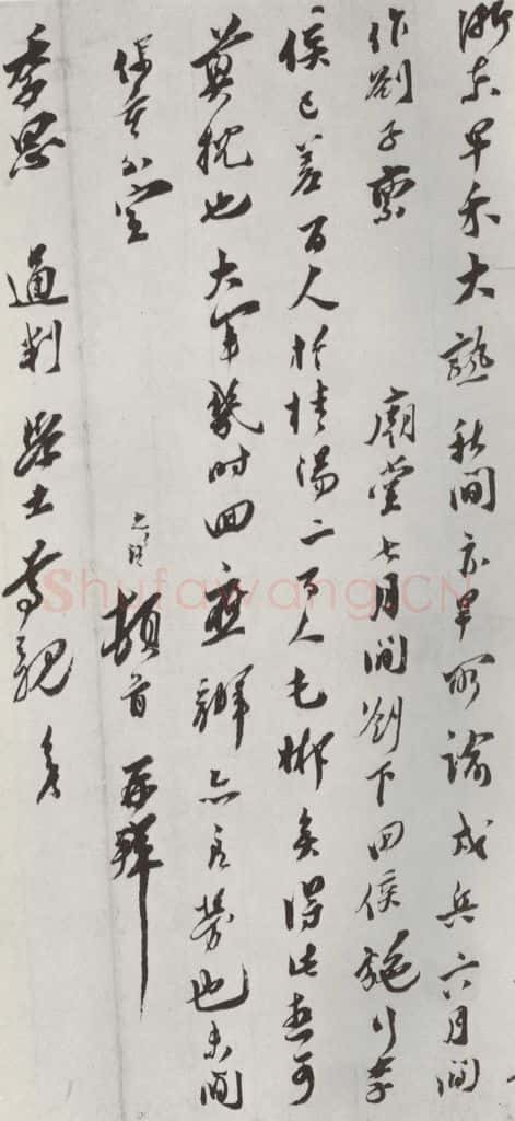 宋朝 王之望 《王之望致季思通判学士尺牍》之二 书法作品