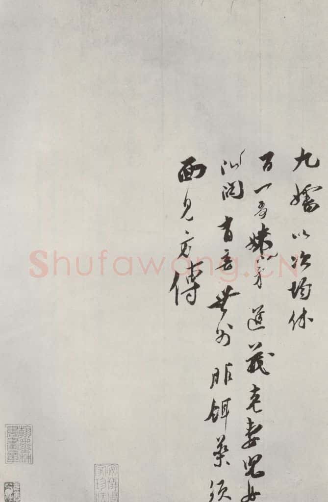 宋朝 王之望 《王之望致季思通判学士尺牍》之三 书法作品