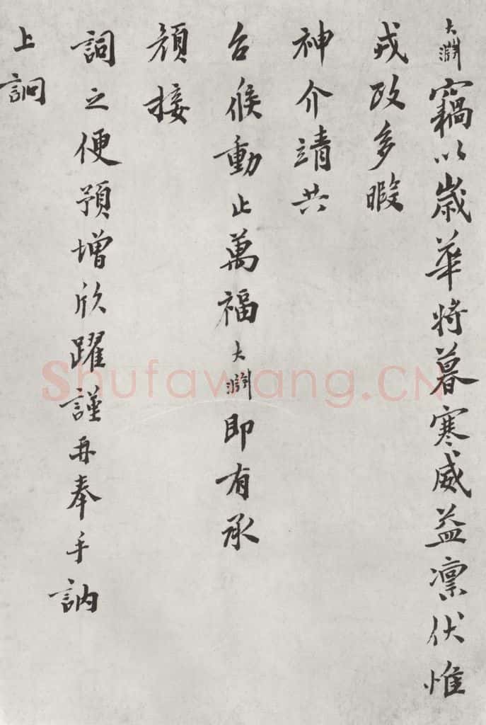宋朝 龙大渊 《龙大渊书札子》之一 书法作品
