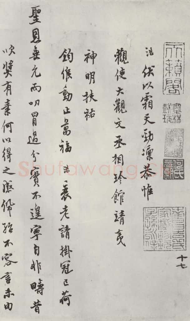 宋朝 史浩 《史浩书札子》之一 书法作品