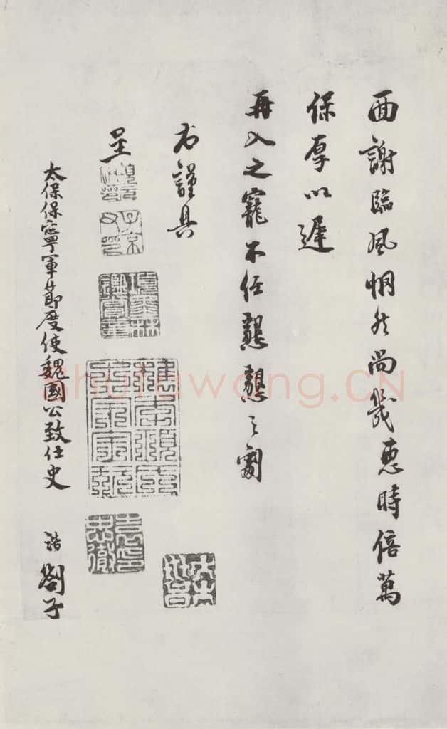 宋朝 史浩 《史浩书札子》之二 书法作品