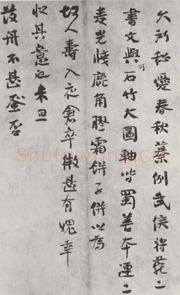 宋朝 虞允文 《虞允文书札子》之二 书法作品