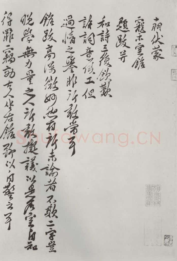 宋朝 王十朋 《王十朋书札子》之一 书法作品