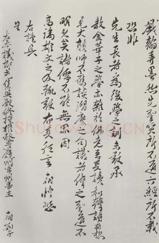 宋朝 王十朋 《王十朋书札子》之三 书法作品