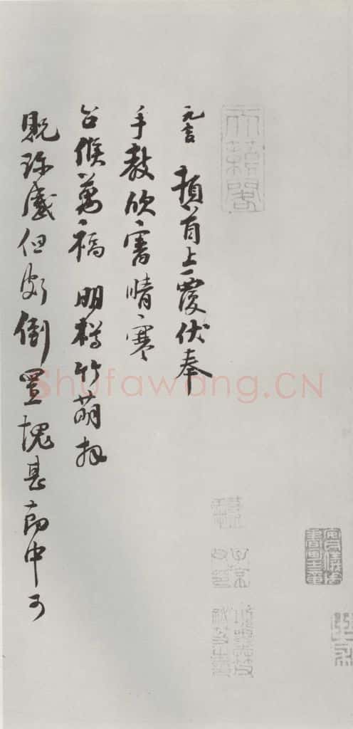 宋朝 韩元吉 《韩元吉致司马朝义尺牍》之一 书法作品