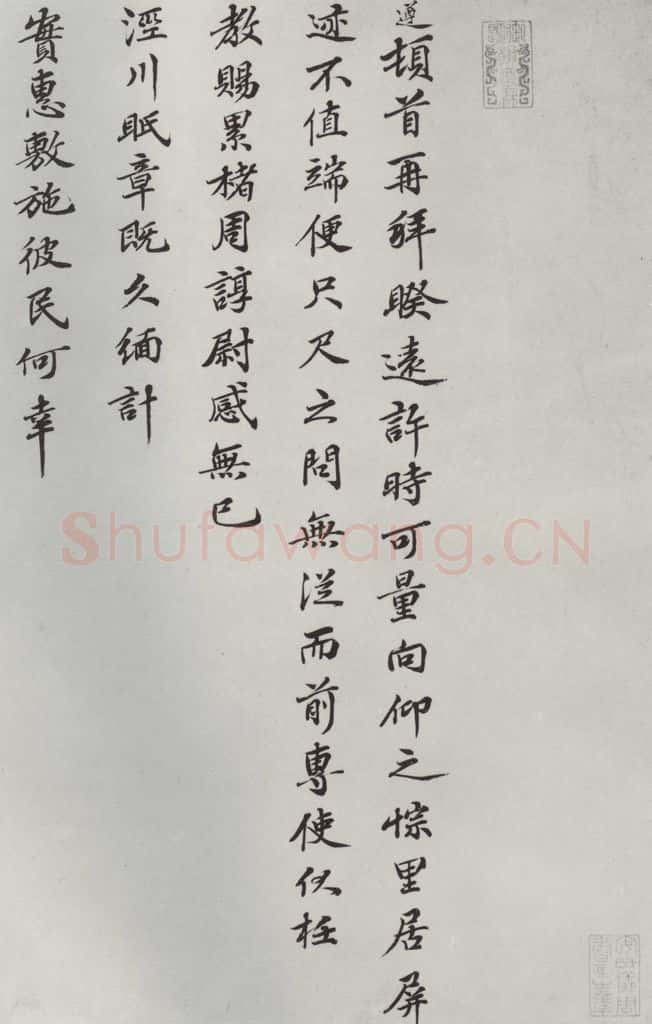 宋朝 洪遵 《洪遵书尺牍》之一 书法作品