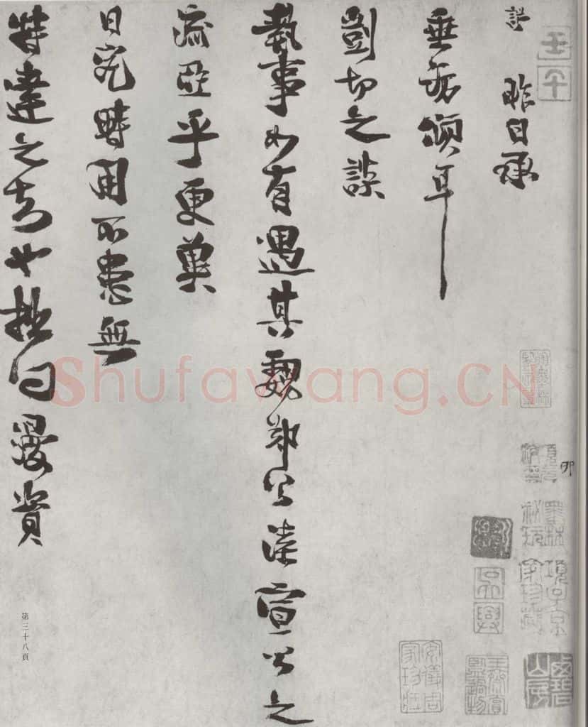 宋朝 谢谔 《谢谔呈益夫宣教札子》之一 书法作品