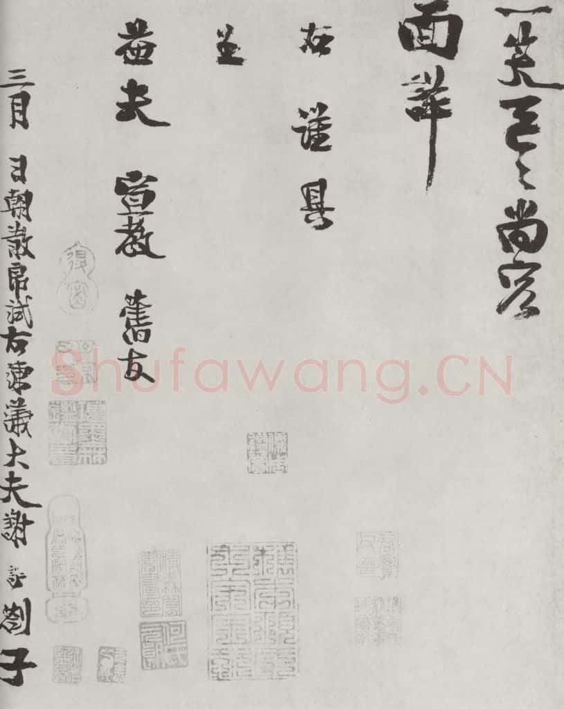 宋朝 谢谔 《谢谔呈益夫宣教札子》之二 书法作品