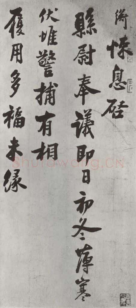 宋朝 叶衡 《叶衡致县尉奉义尺牍》之一 书法作品