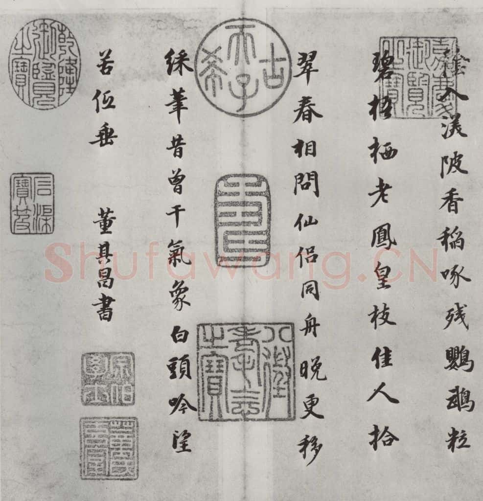 明朝 董其昌 《书杜诗》之五 书法作品