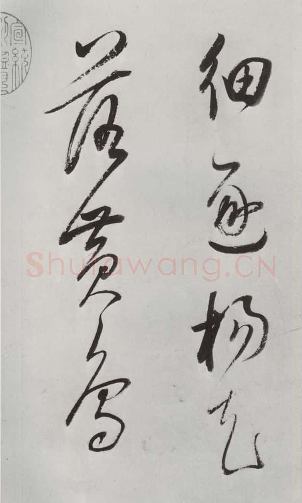 明朝 董其昌 《书杜律》之三 书法作品
