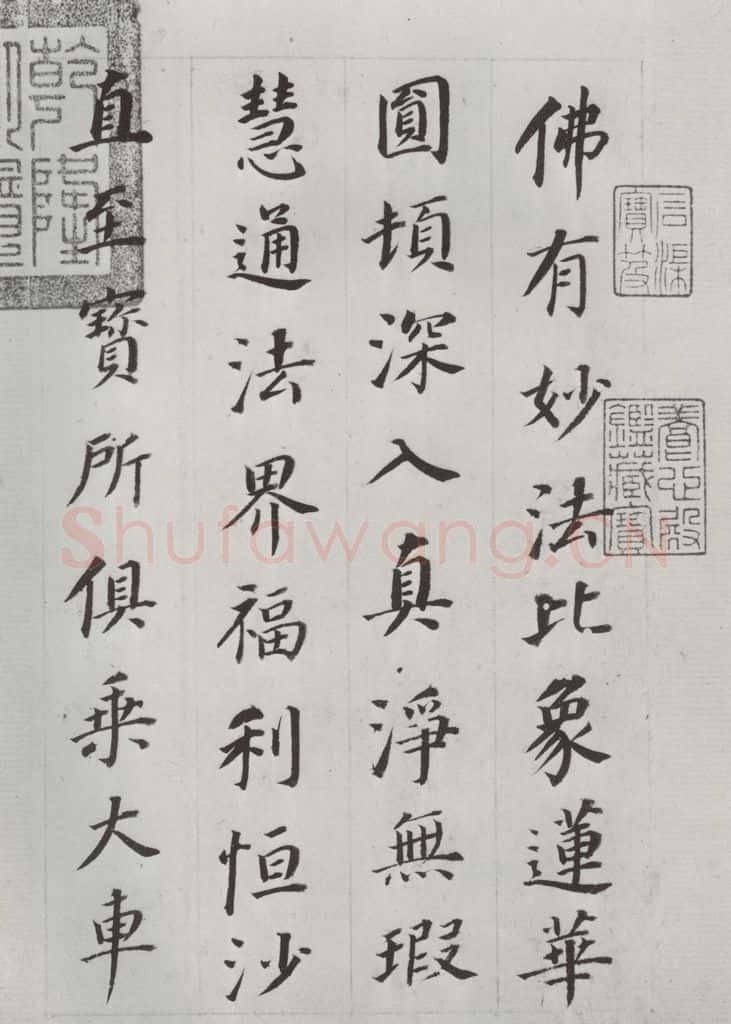 明朝 董其昌 《临颜鲁公多宝塔碑》之一 书法作品