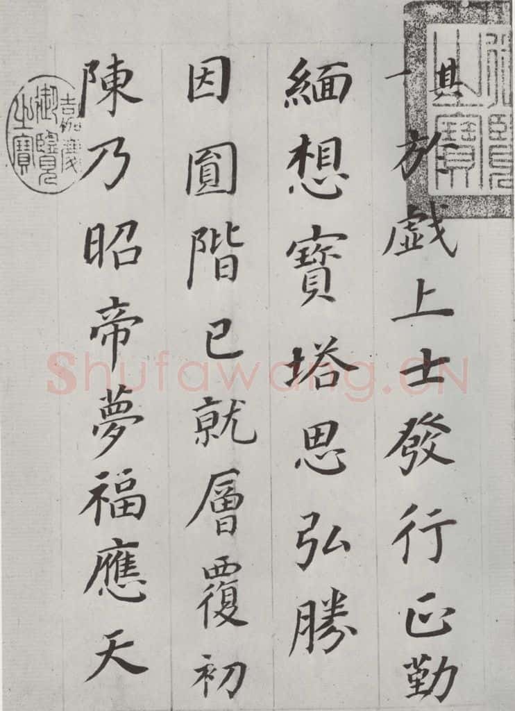 明朝 董其昌 《临颜鲁公多宝塔碑》之二 书法作品