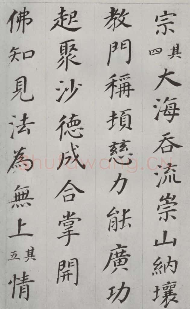 明朝 董其昌 《临颜鲁公多宝塔碑》之五 书法作品