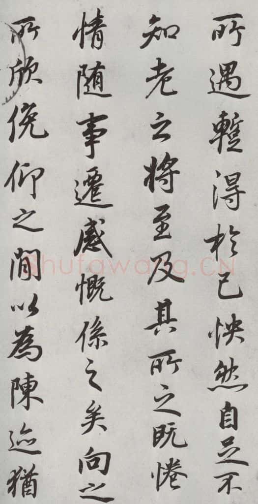 明朝 董其昌 《临褚遂良兰亭叙》之五 书法作品