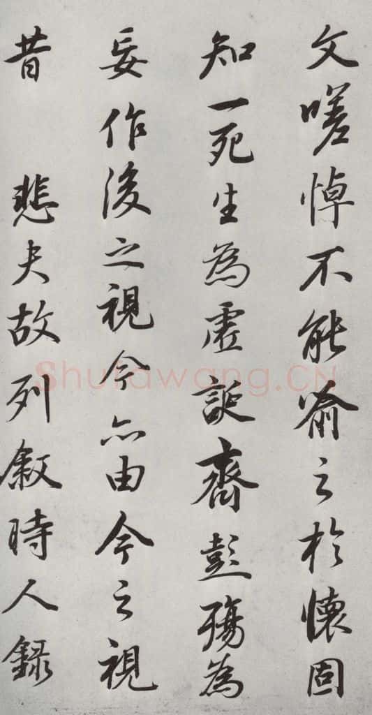 明朝 董其昌 《临褚遂良兰亭叙》之七 书法作品