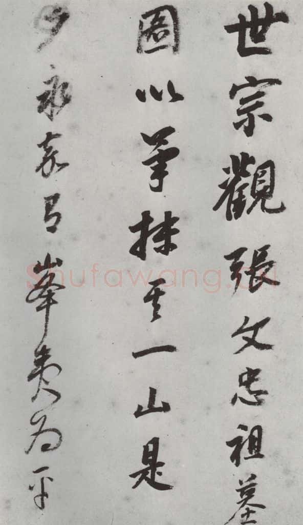 明朝 董其昌 《书画跋》之一 书法作品