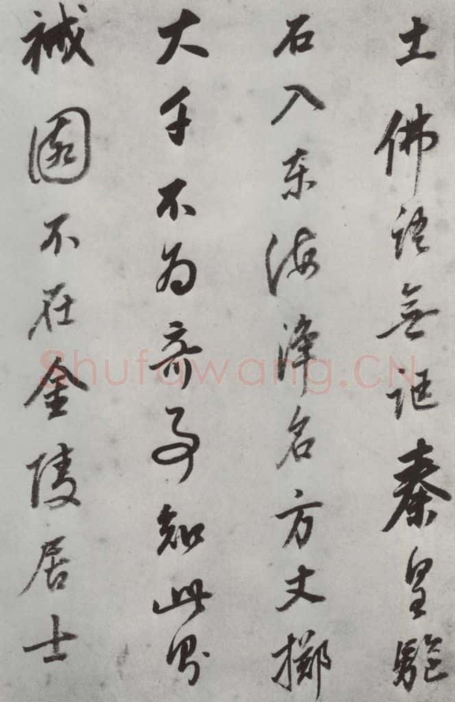 明朝 董其昌 《书画跋》之三 书法作品