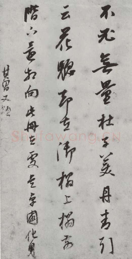 明朝 董其昌 《书画跋》之四 书法作品