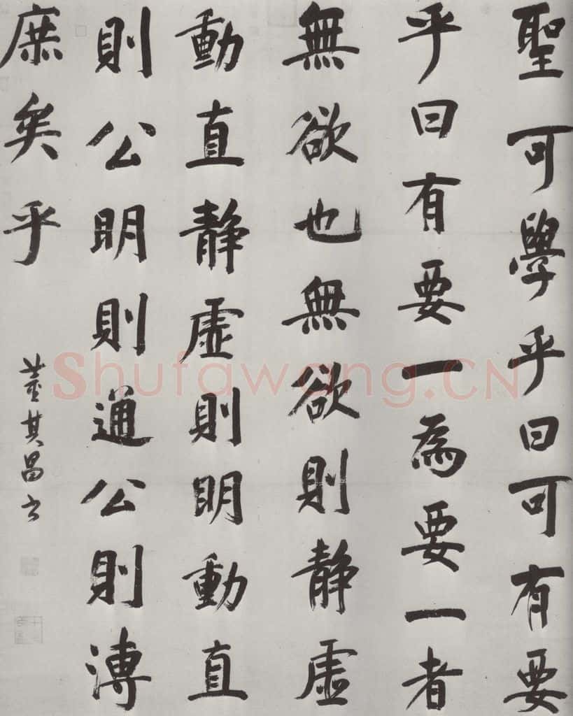 明朝 董其昌 《书周子通书》 书法作品
