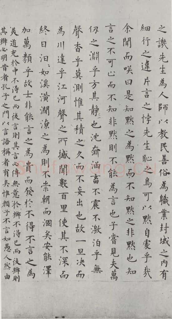 明代 方孝儒 方孝孺书默庵记墨迹之二 书法作品