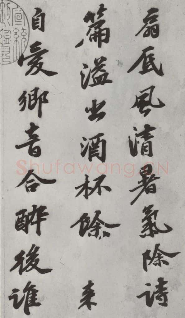 明代 吴宽 吴宽书诗墨迹之一 书法作品