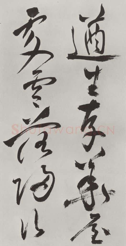明代 祝允明 祝允明杂书诗帖墨迹之十一 书法作品
