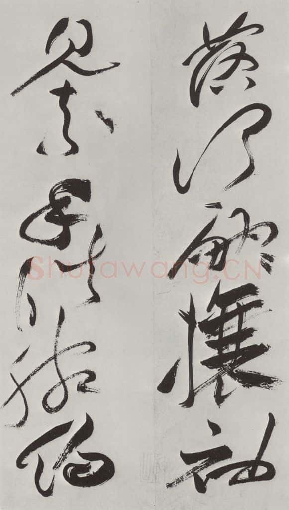 明代 祝允明 祝允明杂书诗帖墨迹之十五 书法作品