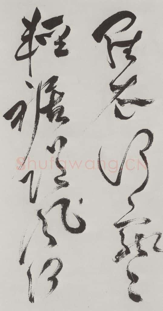 明代 祝允明 祝允明杂书诗帖墨迹之十八 书法作品