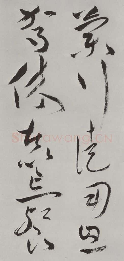 明代 祝允明 祝允明杂书诗帖墨迹之二十 书法作品