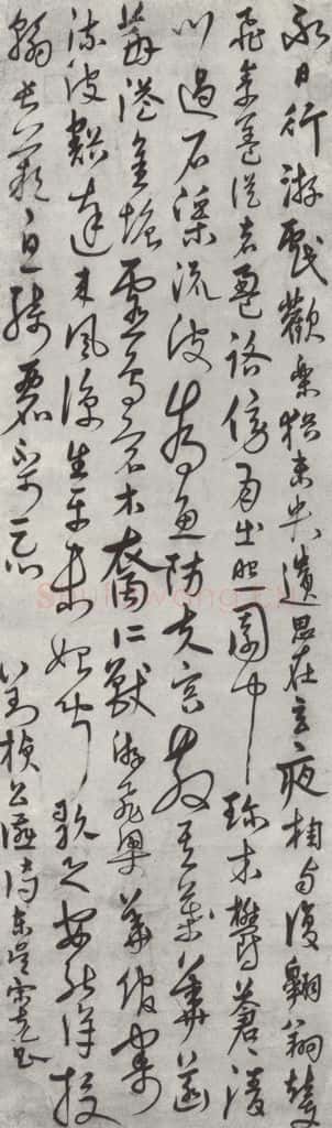 明代 宋克 宋克书公燕诗墨迹之一 书法作品