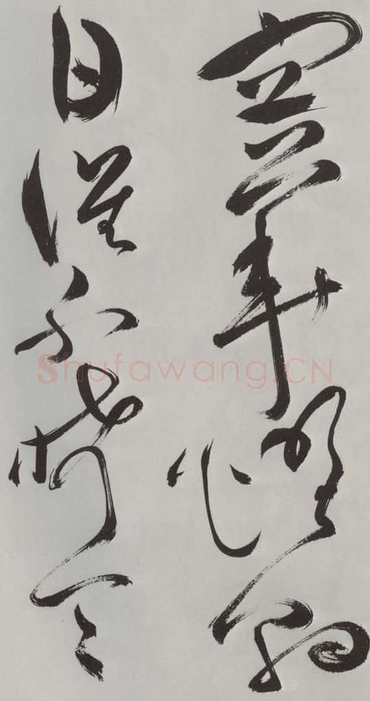 明代 祝允明 祝允明杂书诗帖墨迹之二十一 书法作品
