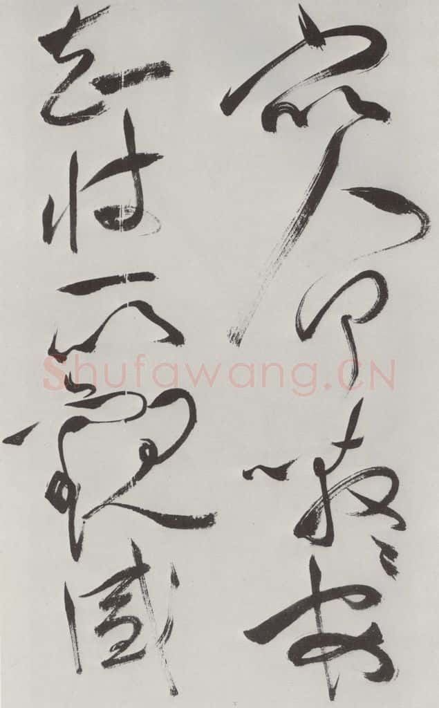 明代 祝允明 祝允明杂书诗帖墨迹之二十四 书法作品