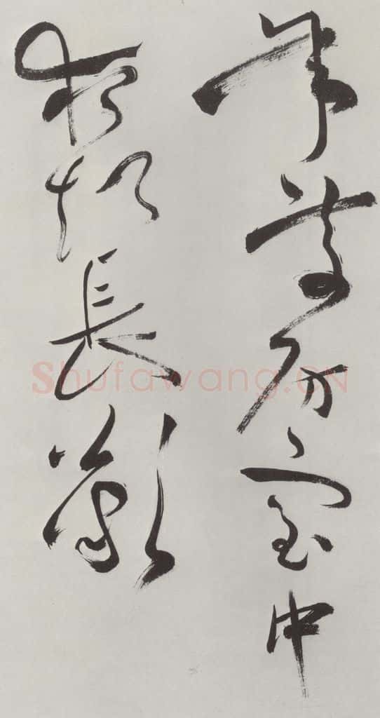 明代 祝允明 祝允明杂书诗帖墨迹之二十五 书法作品