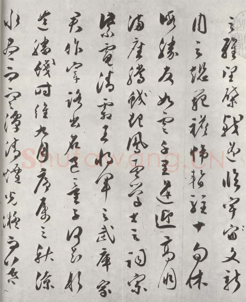 明代 文彭 文彭草书唐王勃滕王阁序墨迹之二 书法作品