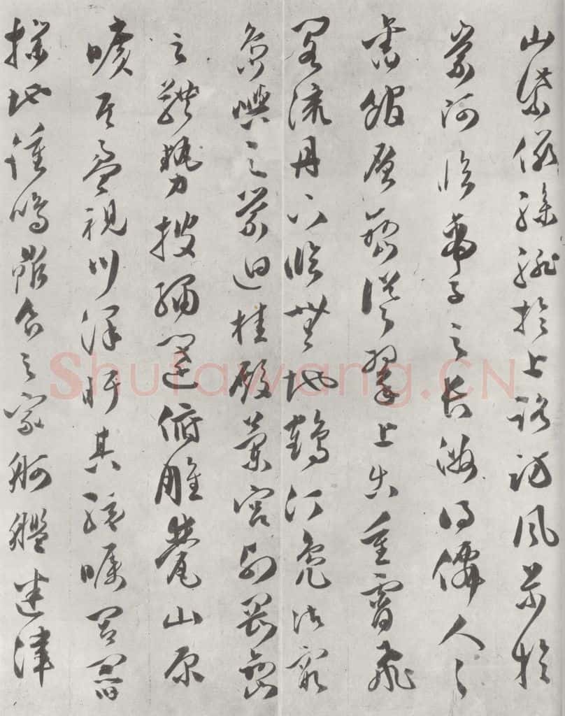 明代 文彭 文彭草书唐王勃滕王阁序墨迹之三 书法作品