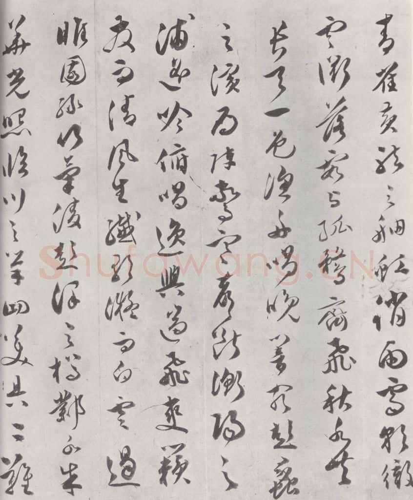 明代 文彭 文彭草书唐王勃滕王阁序墨迹之四 书法作品