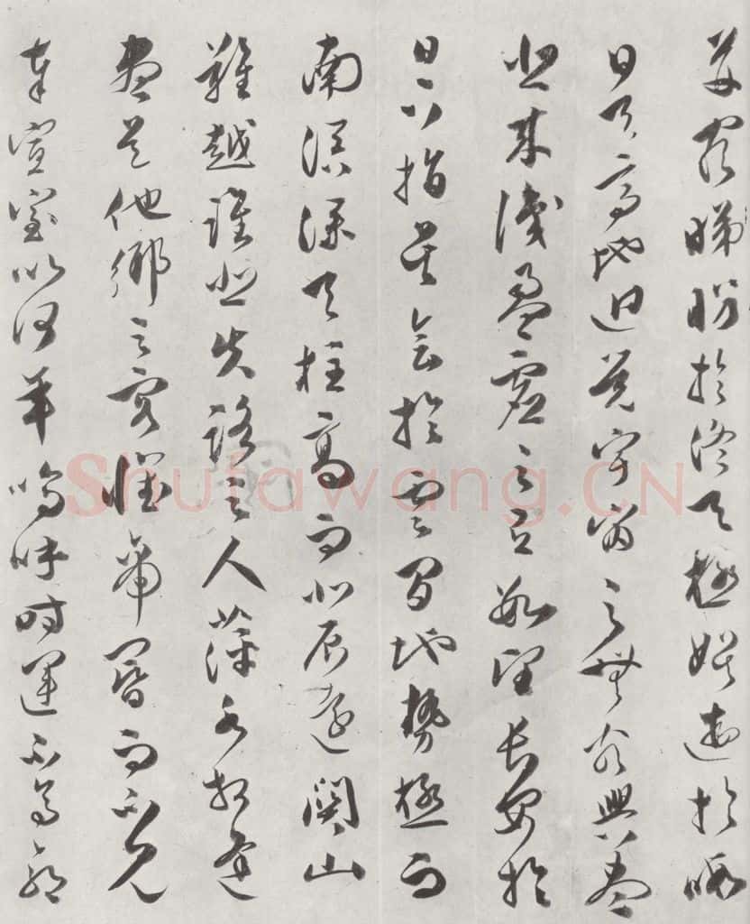 明代 文彭 文彭草书唐王勃滕王阁序墨迹之五 书法作品