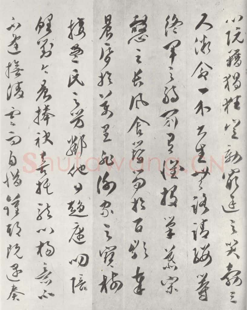 明代 文彭 文彭草书唐王勃滕王阁序墨迹之七 书法作品