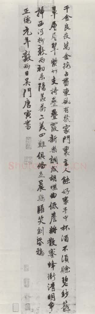 明代 唐寅 唐寅书七言律诗墨迹之一 书法作品