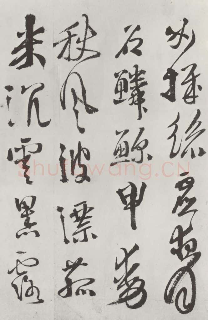 明代 徐谓 徐渭书杜甫秋兴八首墨迹之十七 书法作品