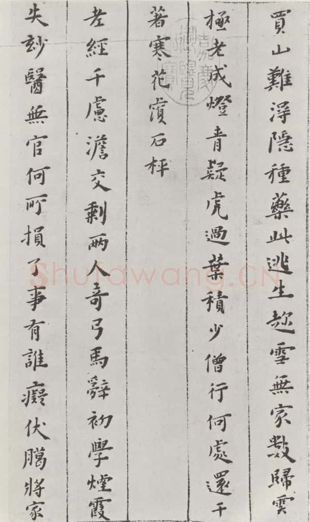 明代 黄道周 黄道周诗翰墨迹之二 书法作品