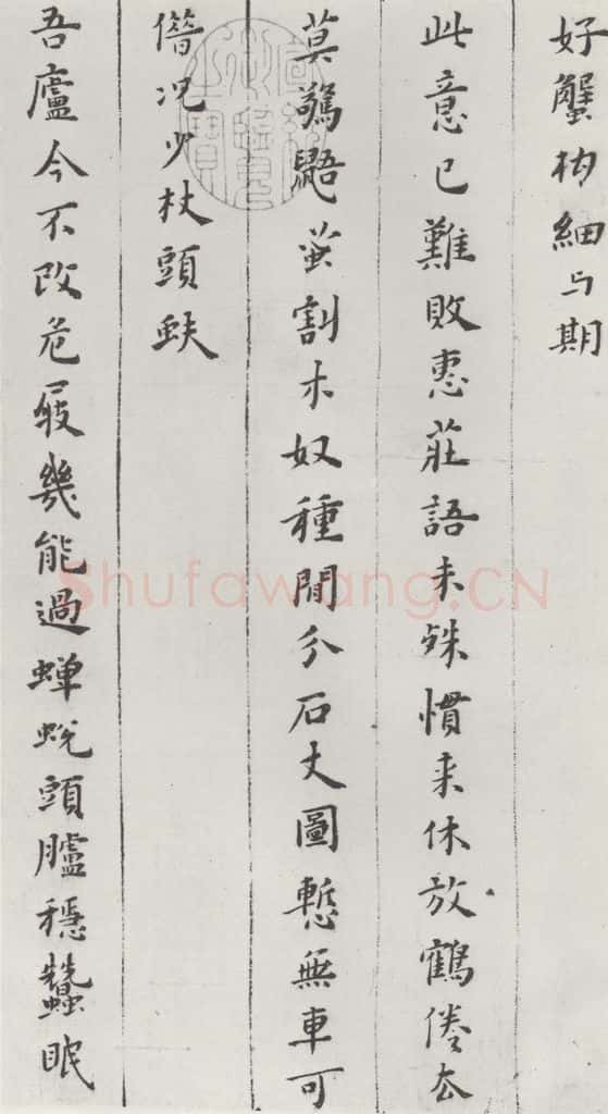 明代 黄道周 黄道周诗翰墨迹之三 书法作品