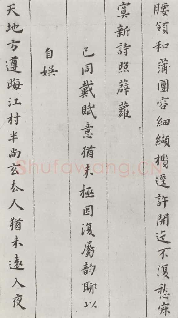 明代 黄道周 黄道周诗翰墨迹之四 书法作品