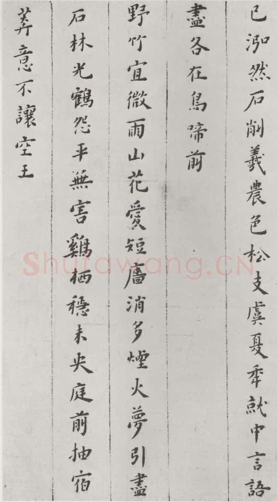 明代 黄道周 黄道周诗翰墨迹之五 书法作品