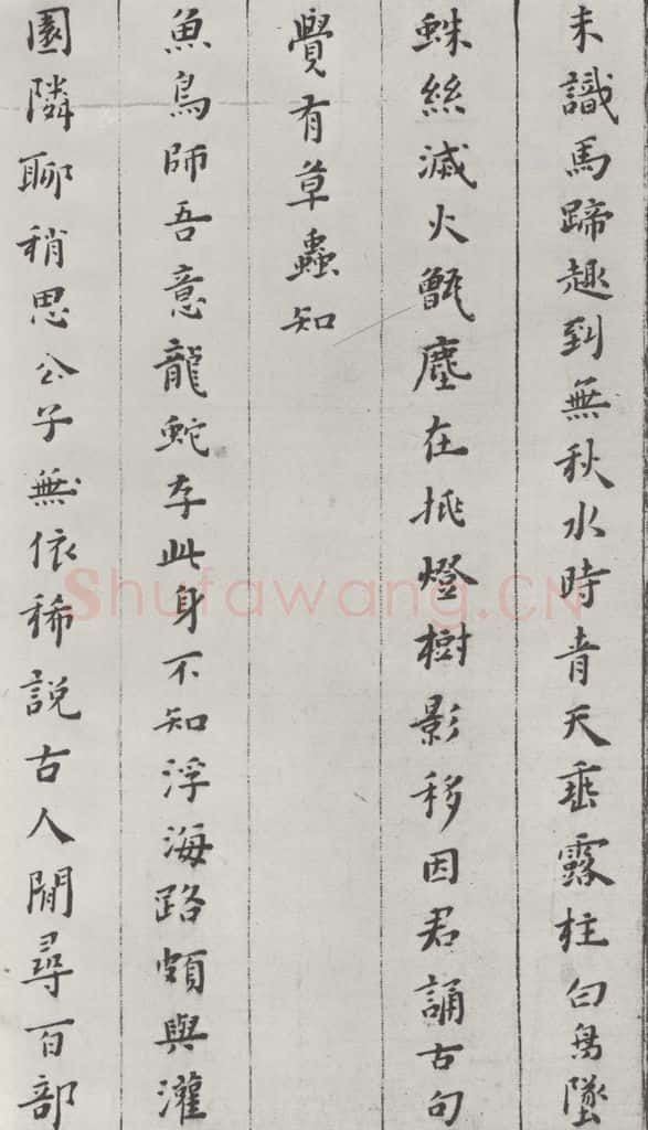 明代 黄道周 黄道周诗翰墨迹之六 书法作品