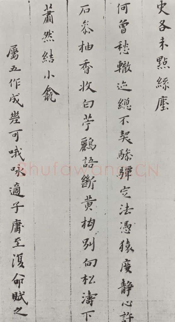 明代 黄道周 黄道周诗翰墨迹之七 书法作品