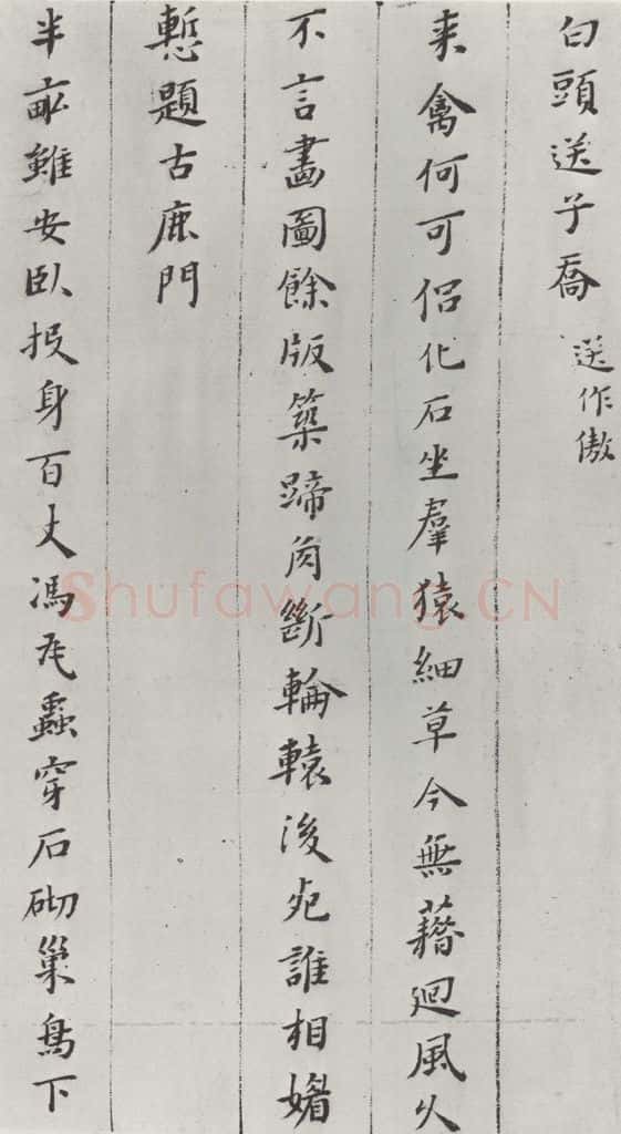 明代 黄道周 黄道周诗翰墨迹之九 书法作品